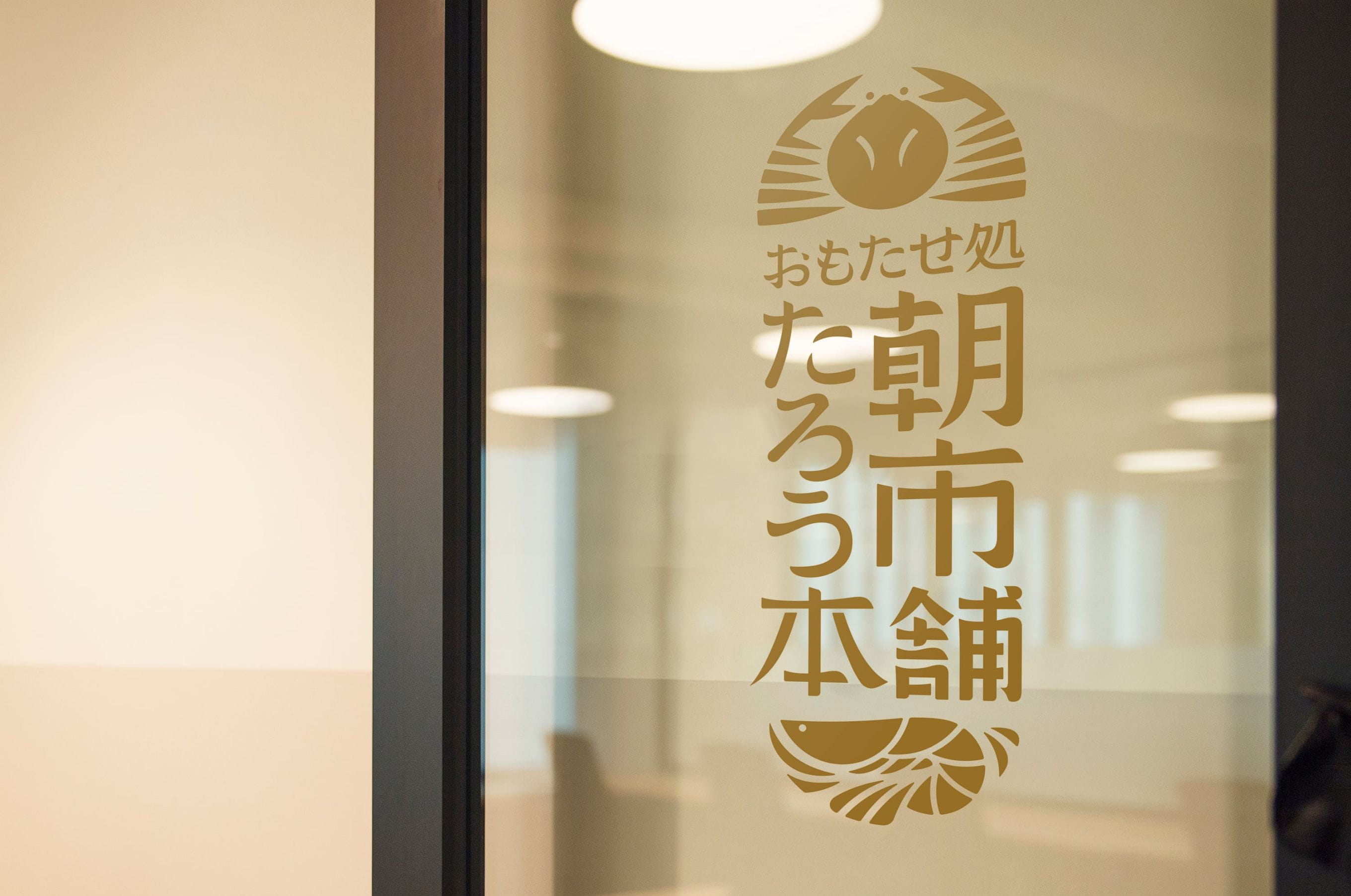 朝市たろう本舗