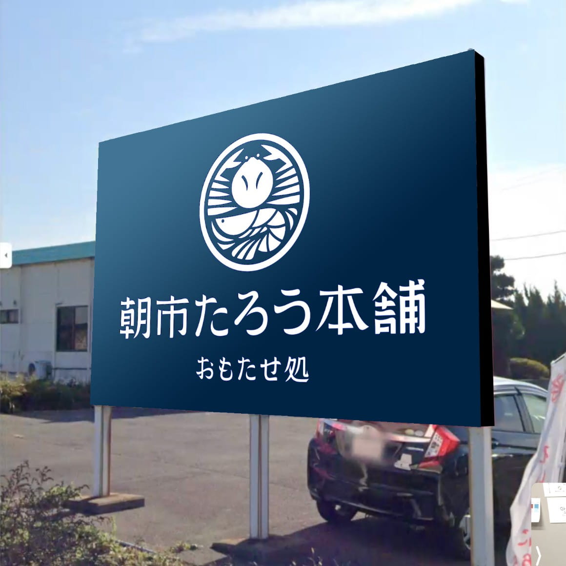 外看板イメージ