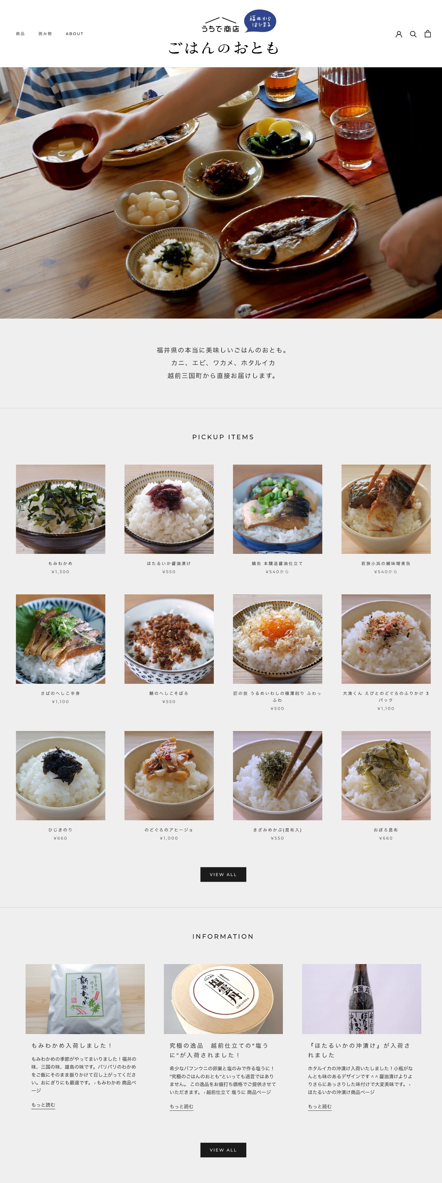 ごはんのおともJP Website Capture