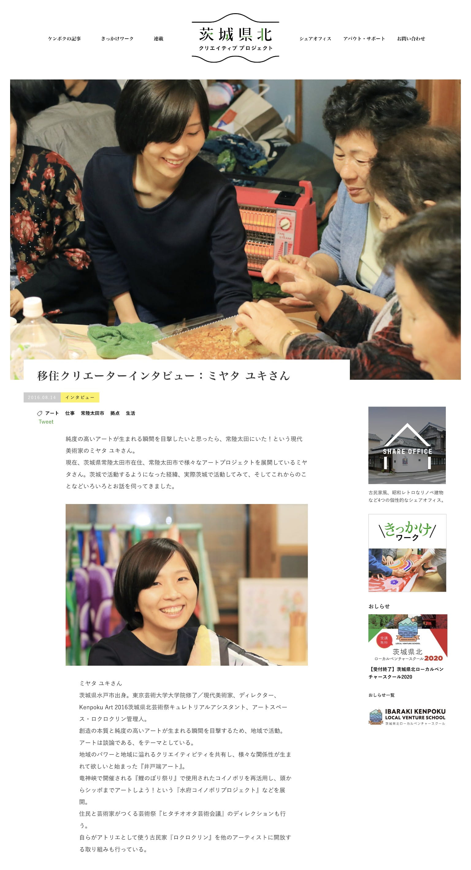 茨城県北プロジェクト 記事ページ