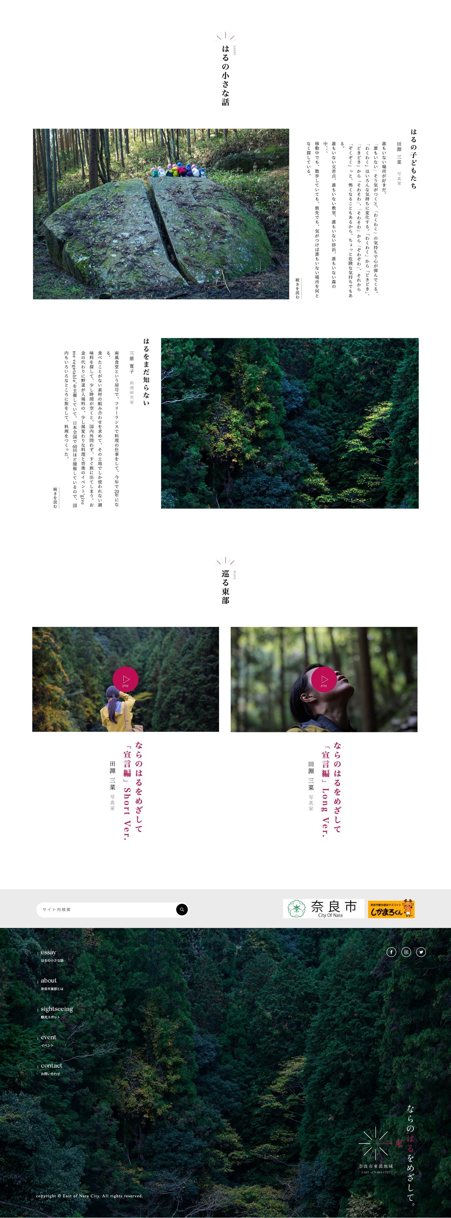 ならのはるをめざして。 Topページ2