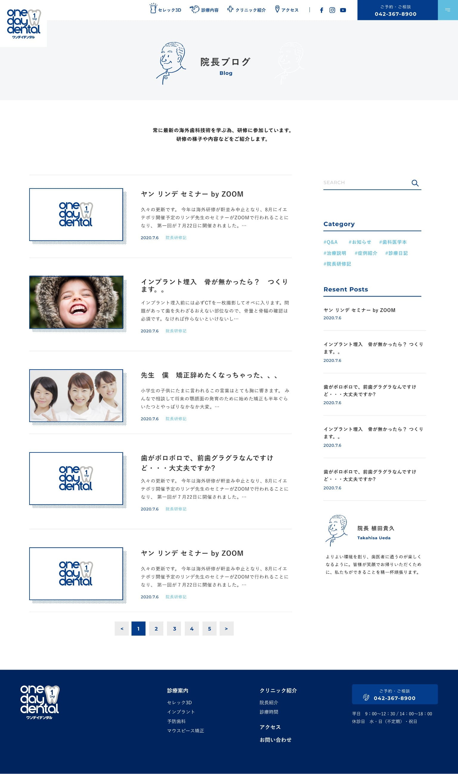 院長ブログページ