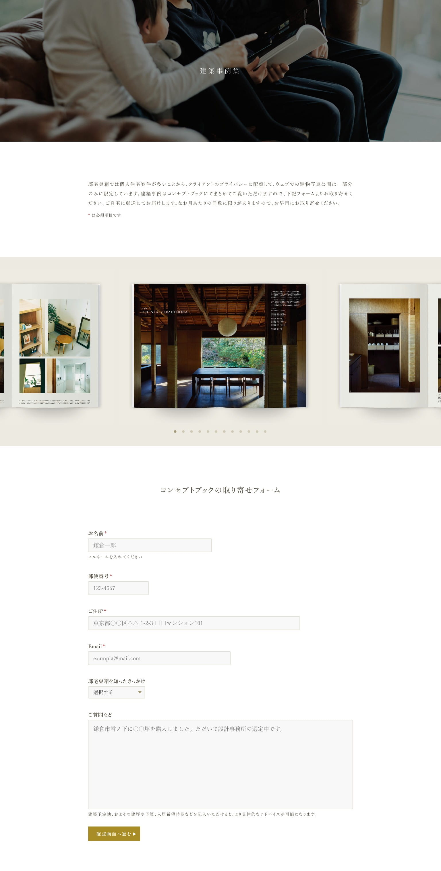 邸宅巣箱 コンセプトブックお申し込みページ