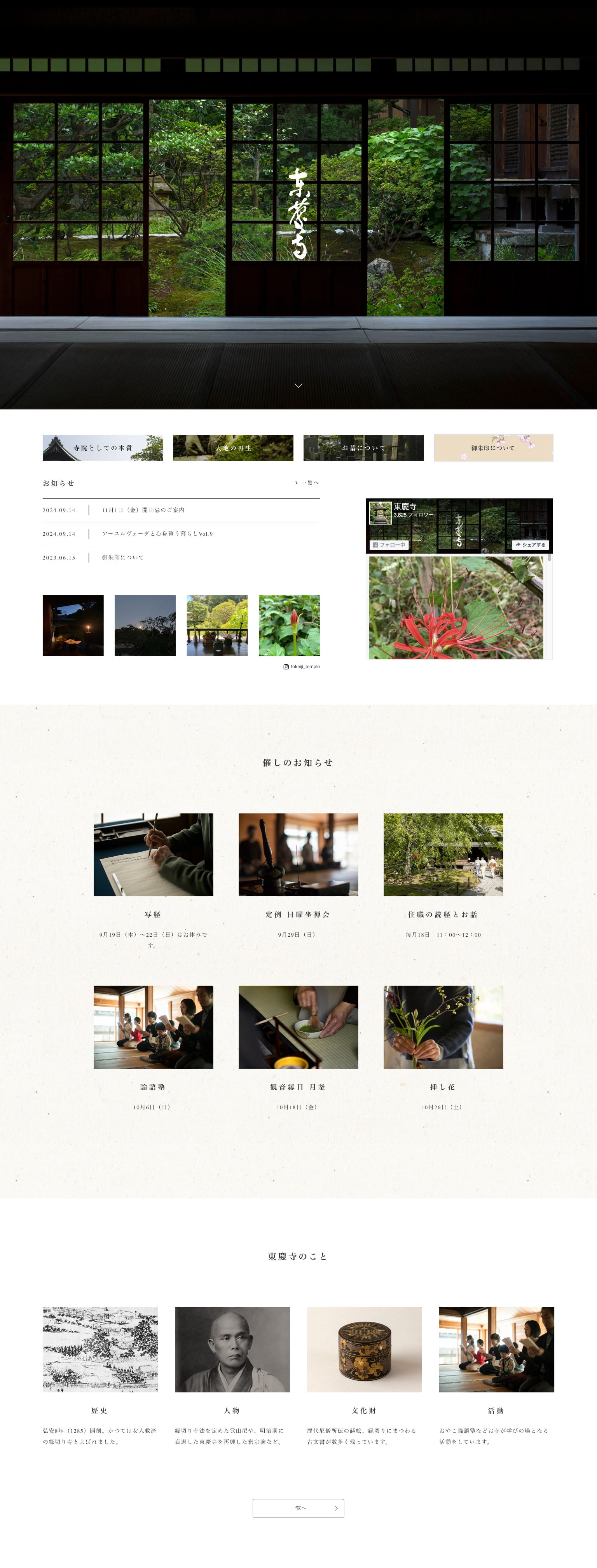 東慶寺 Topページ