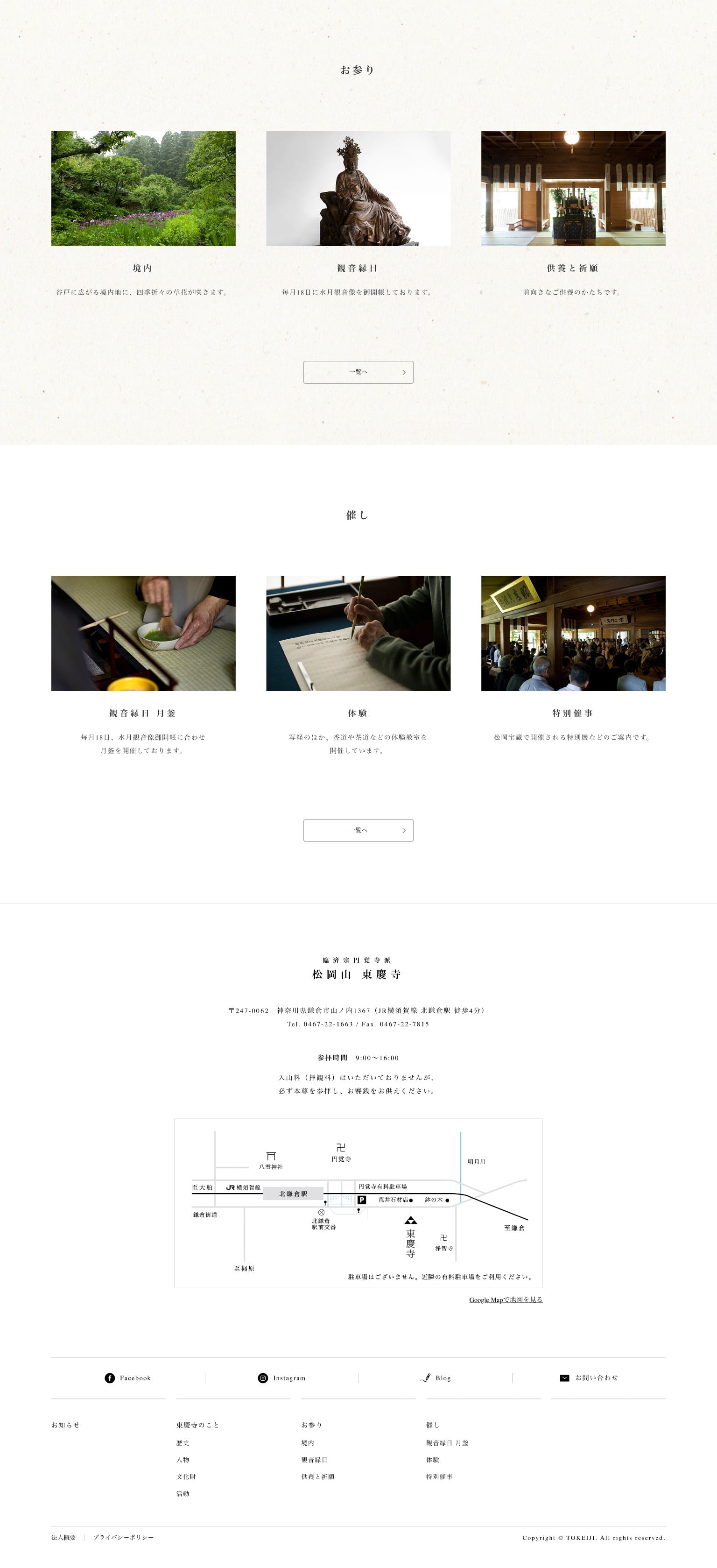 東慶寺 Topページ