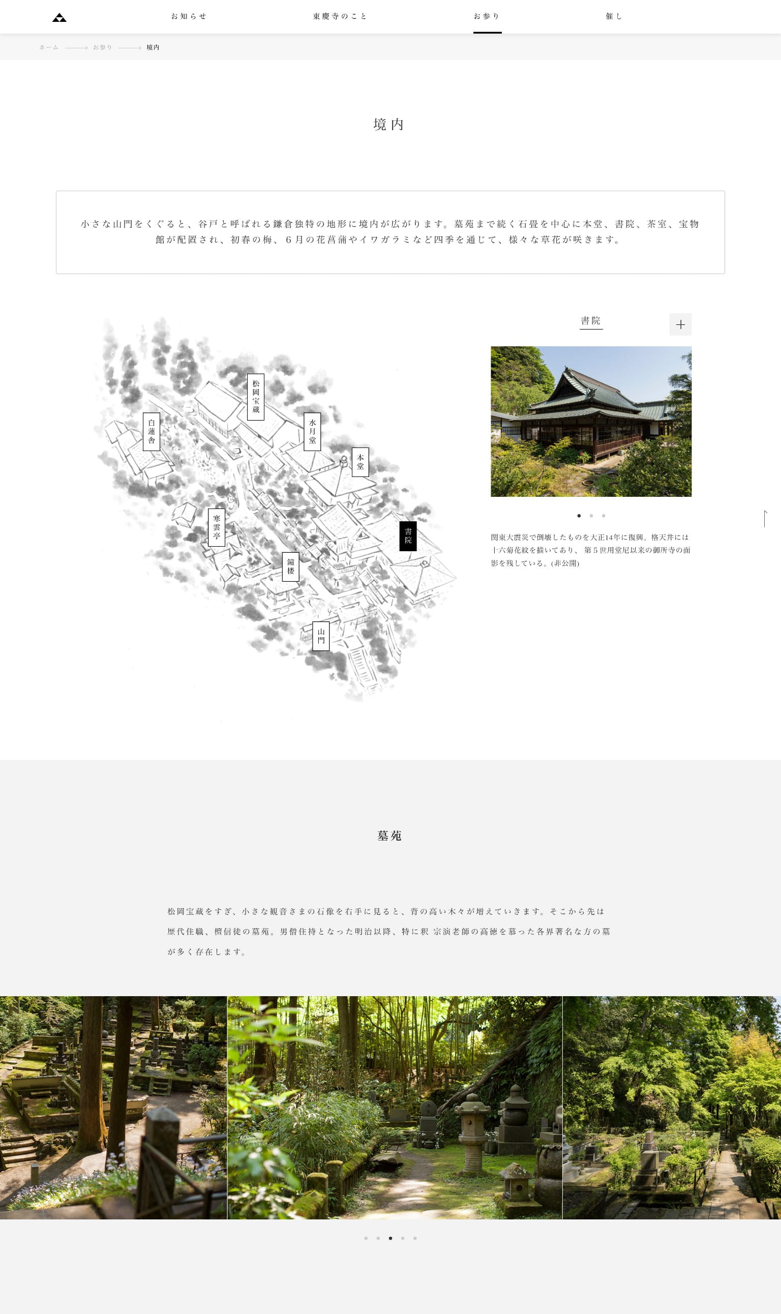 東慶寺 境内ページ