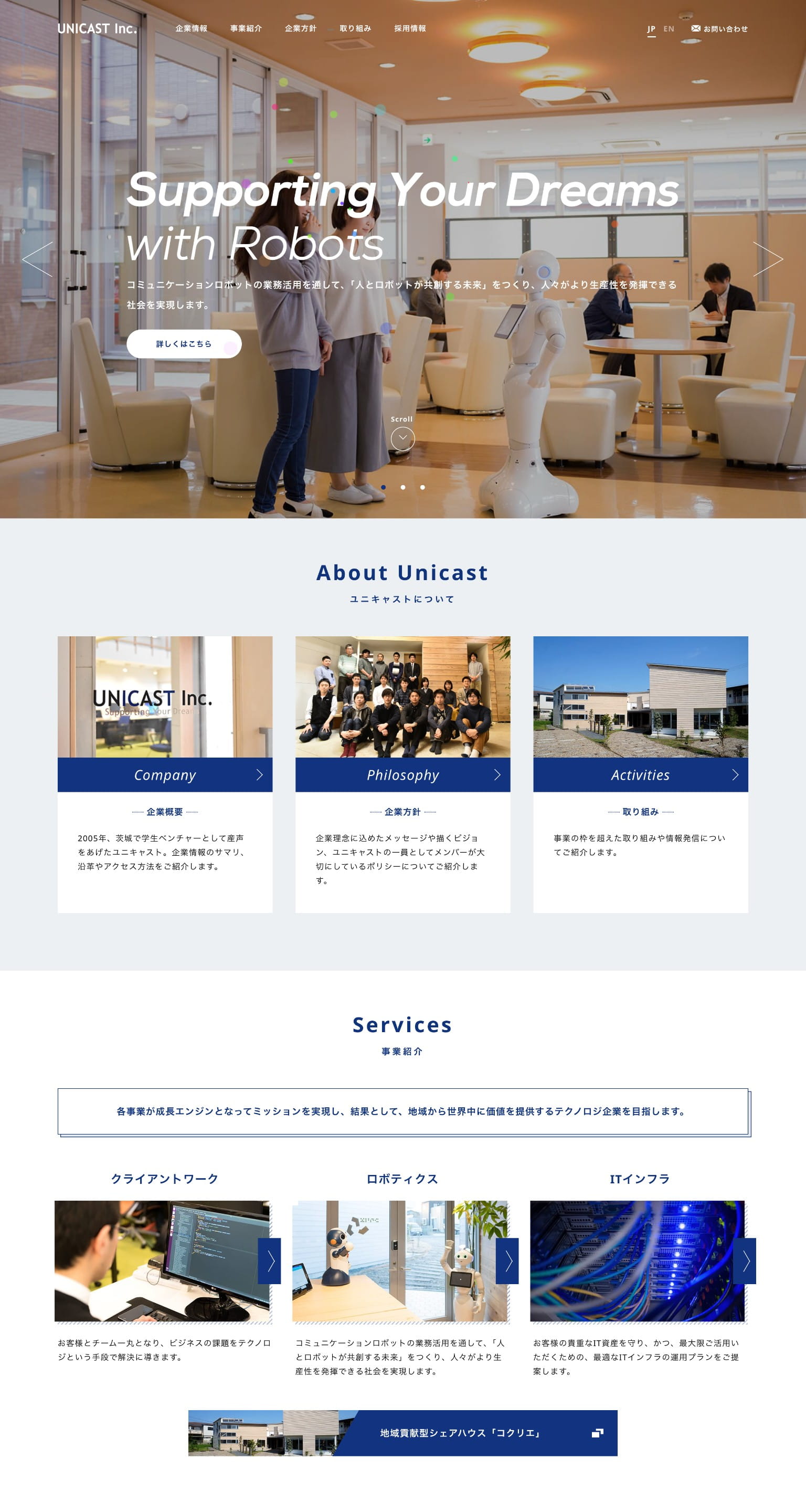 株式会社ユニキャストト Topページ