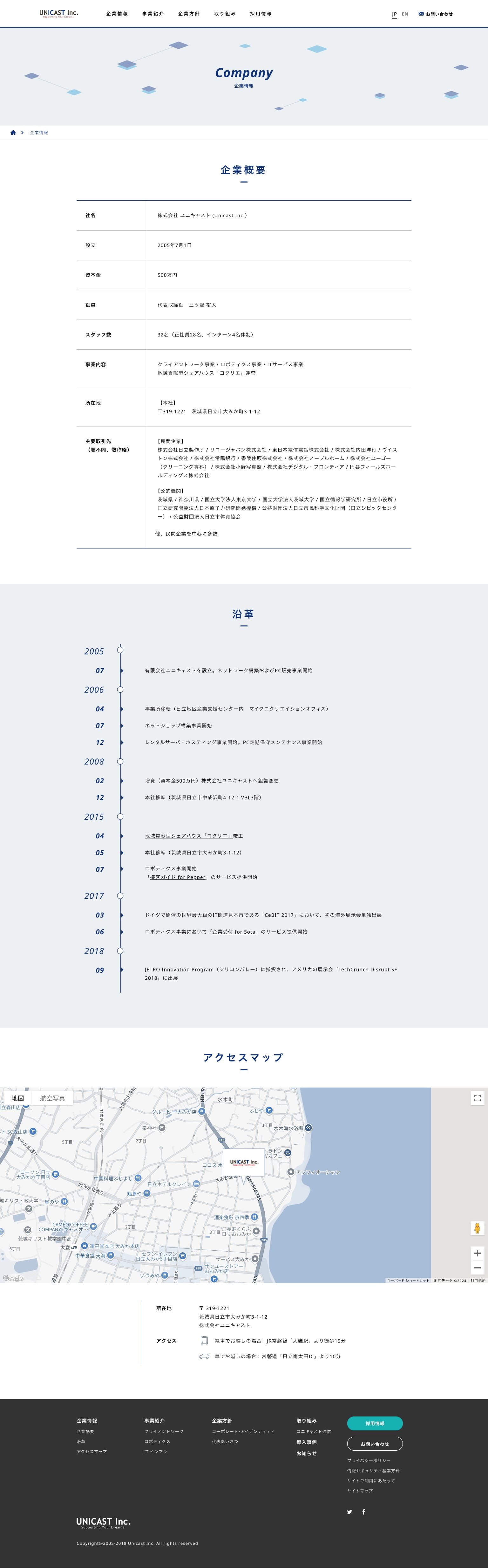 株式会社ユニキャストト 会社案内ページ一部