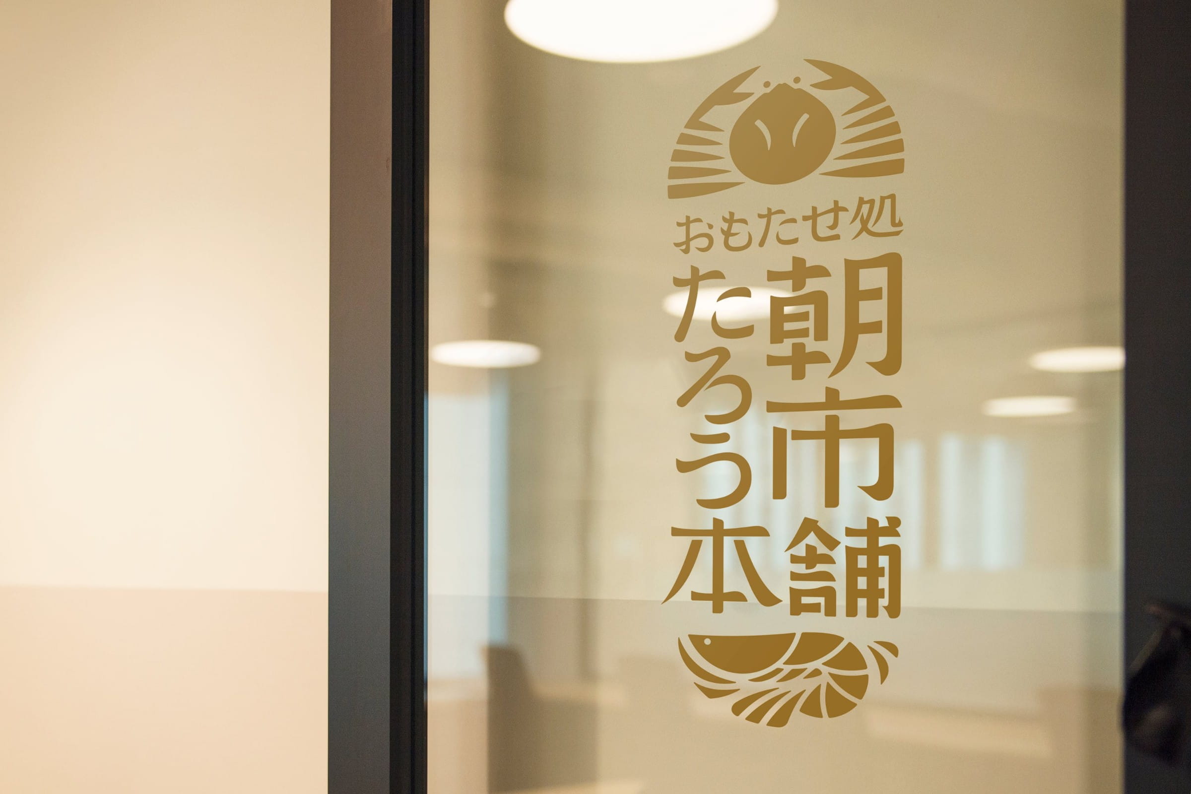 朝市たろう本舗