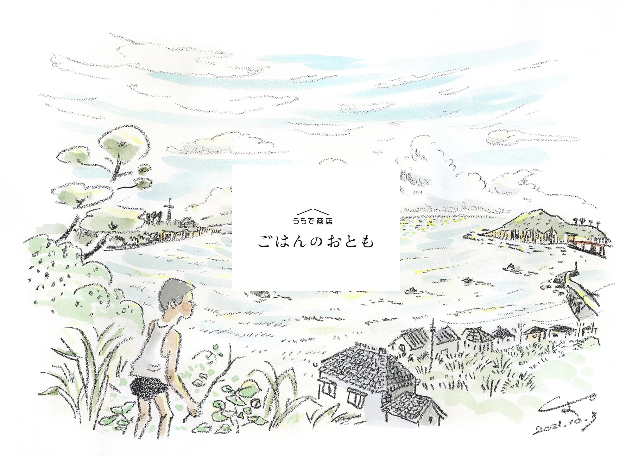 うちで商店 ごはんのおとも