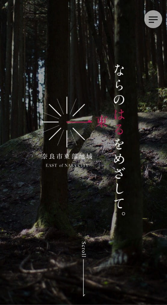 、ならのはるをめざして。 SmartPhone View