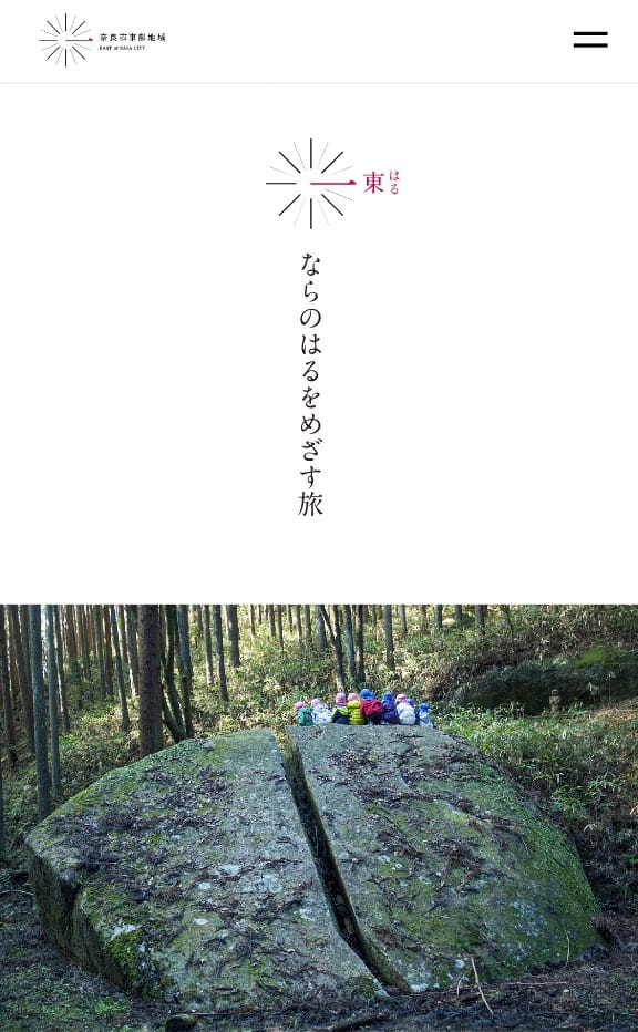 ならのはるをめざして。サムネイル画像