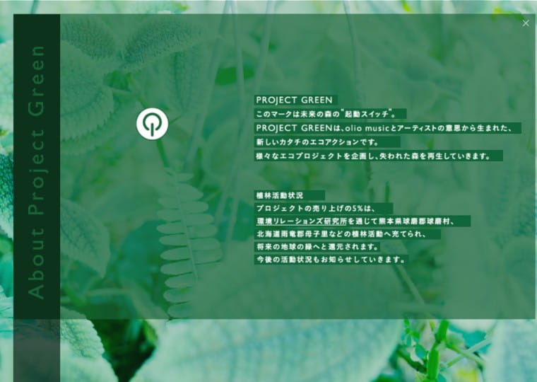 Project Green サムネイル画像